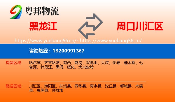 黑龙江到川汇区物流