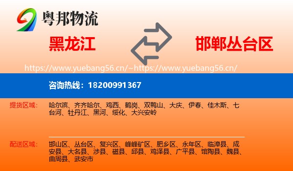 黑龙江到丛台区物流