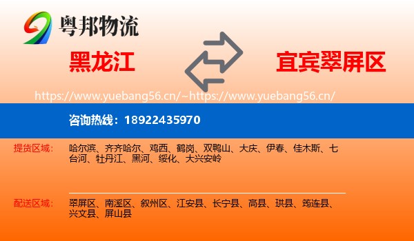 黑龙江到翠屏区物流