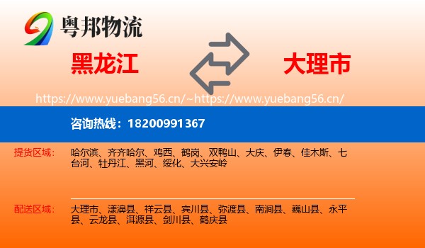 黑龙江到大理市物流