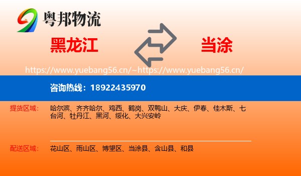 黑龙江到当涂县物流