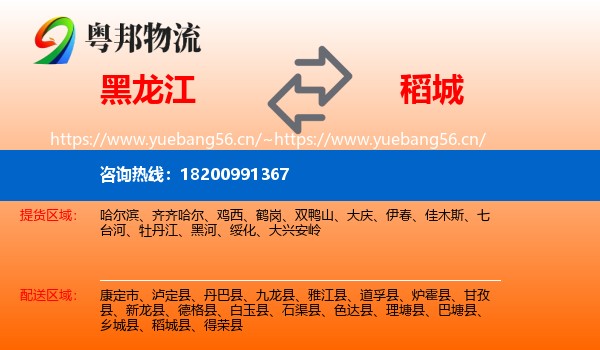 黑龙江到稻城县物流