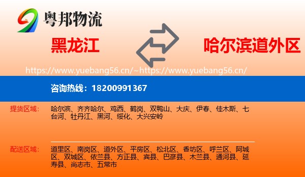 黑龙江到道外区物流