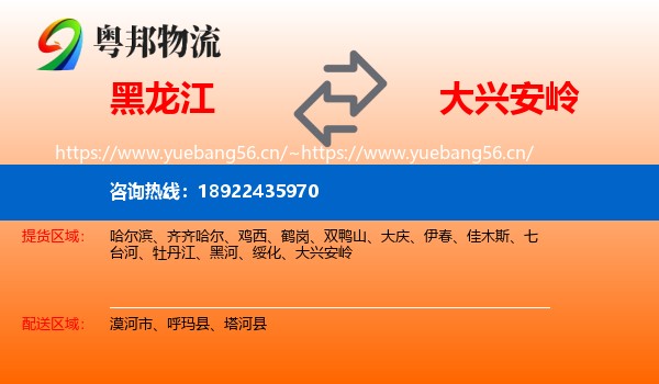 黑龙江到大兴安岭物流