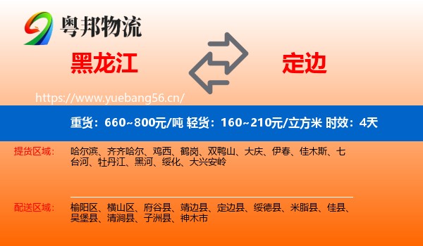 黑龙江到定边县物流专线名片