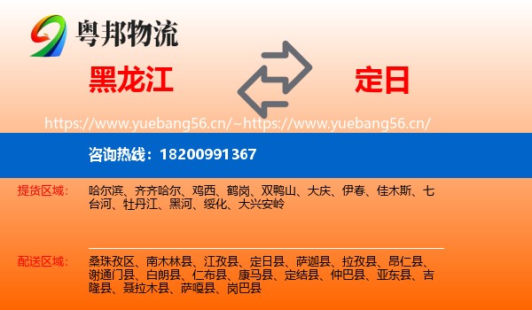 黑龙江到定日县物流