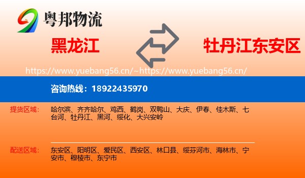 黑龙江到东安区物流
