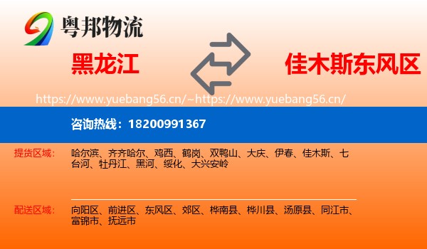 黑龙江到东风区物流