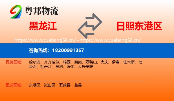 黑龙江到东港区物流