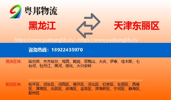 黑龙江到东丽区物流