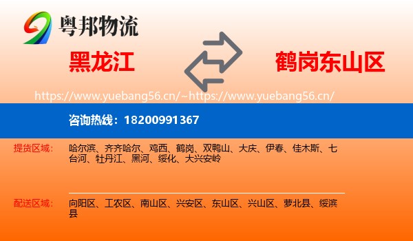 黑龙江到东山区物流