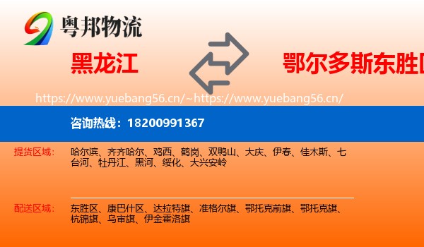 黑龙江到东胜区物流