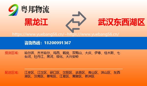 黑龙江到东西湖区物流