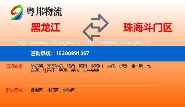 黑龙江到斗门区物流