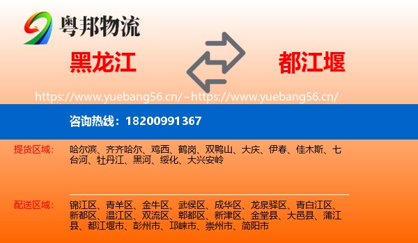 黑龙江到都江堰市物流