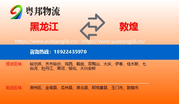 黑龙江到敦煌市物流