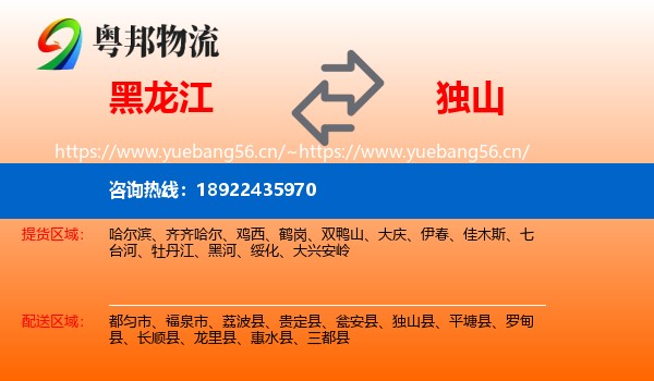 黑龙江到独山县物流