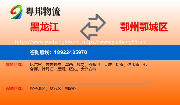 黑龙江到鄂城区物流