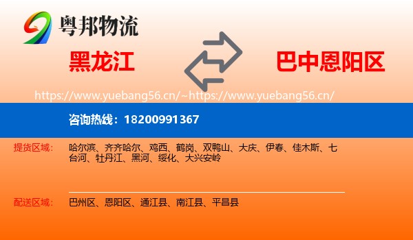 黑龙江到恩阳区物流