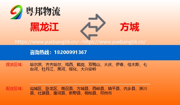 黑龙江到方城县物流