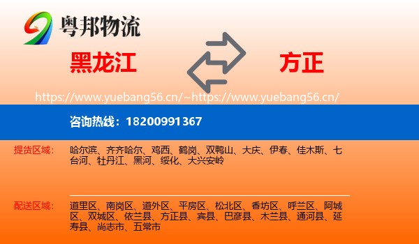 黑龙江到方正县物流