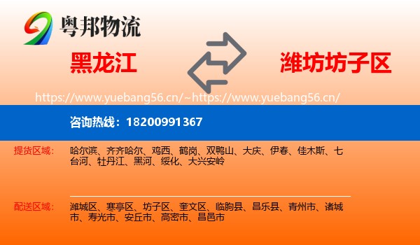 黑龙江到坊子区物流