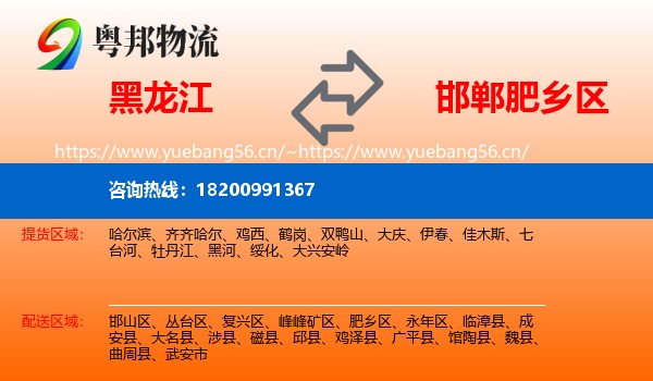 黑龙江到肥乡区物流