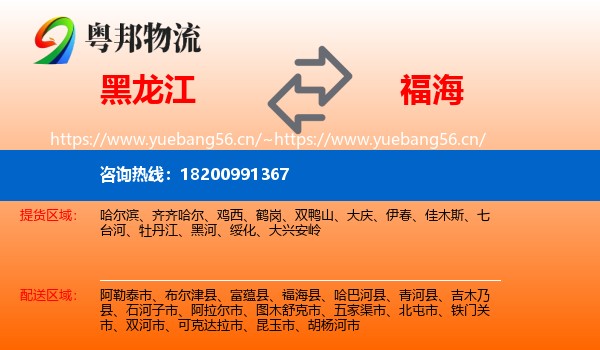黑龙江到福海县物流