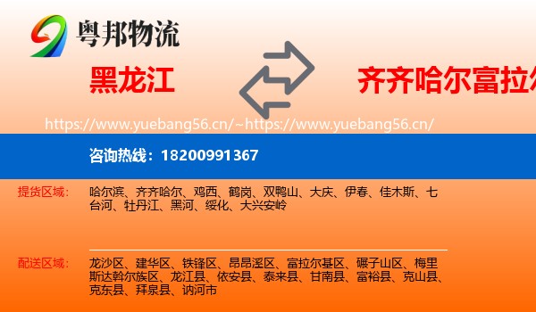 黑龙江到富拉尔基区物流