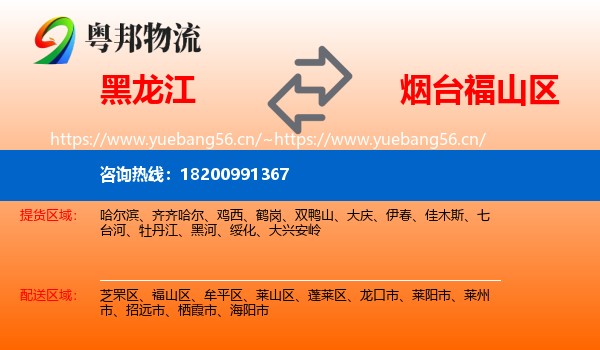 黑龙江到福山区物流