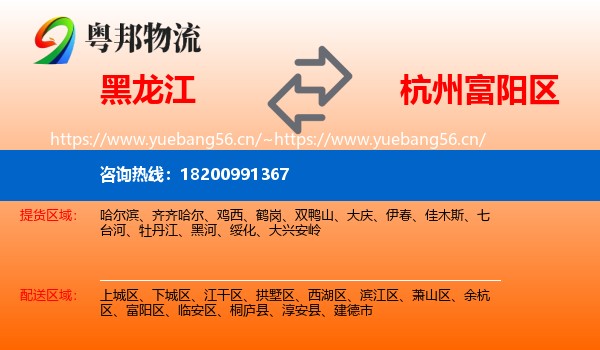 黑龙江到富阳区物流