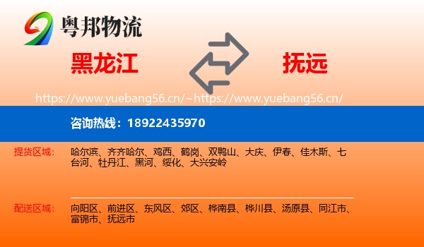 黑龙江到抚远市物流