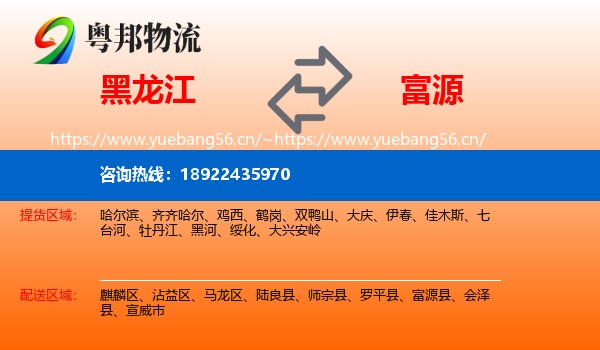 黑龙江到富源县物流