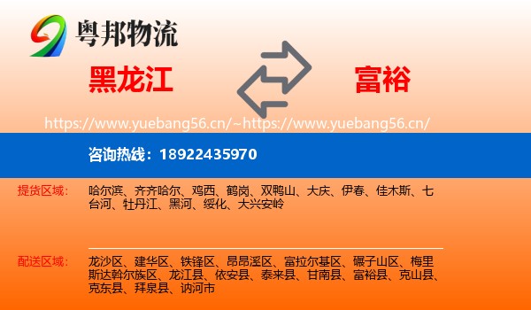 黑龙江到富裕县物流