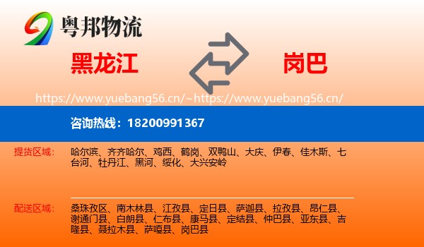 黑龙江到岗巴县物流