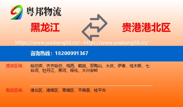 黑龙江到港北区物流