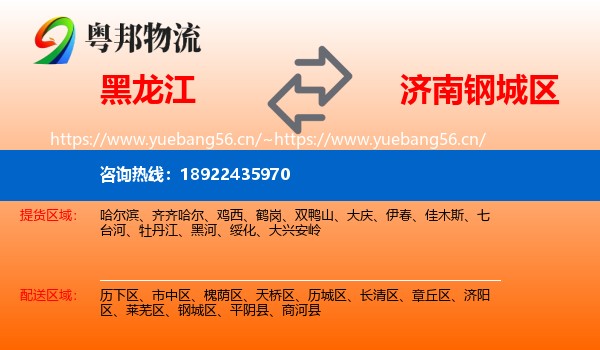 黑龙江到钢城区物流