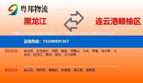 黑龙江到赣榆区物流