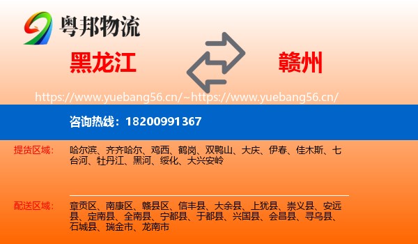 黑龙江到赣州物流