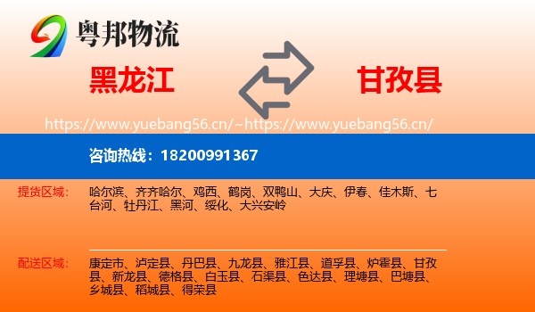 黑龙江到甘孜县物流