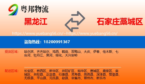 黑龙江到藁城区物流