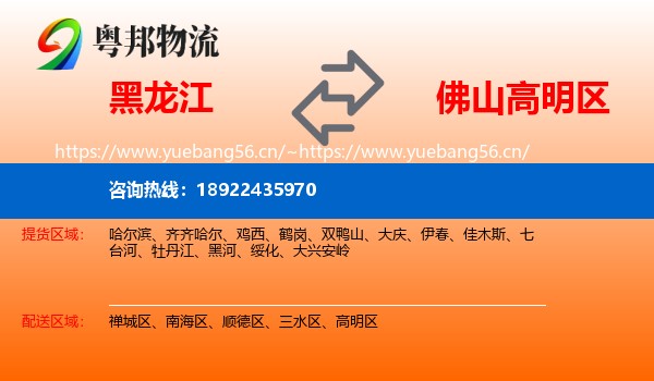 黑龙江到高明区物流