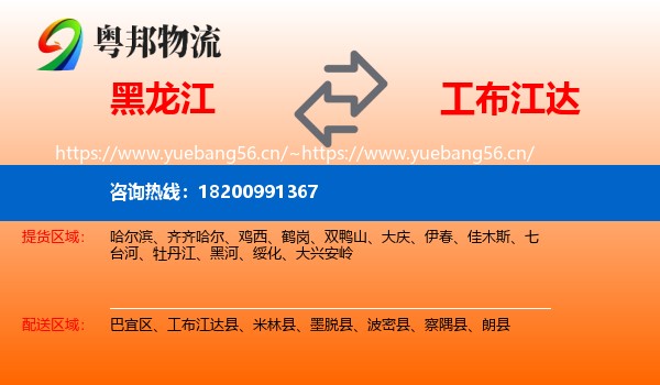 黑龙江到工布江达县物流