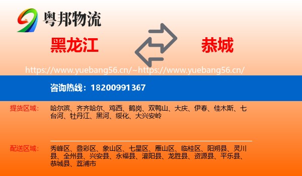 黑龙江到恭城县物流