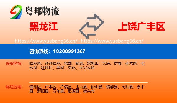 黑龙江到广丰区物流