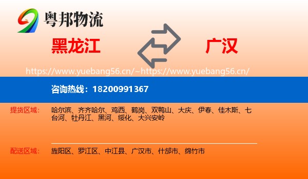 黑龙江到广汉市物流