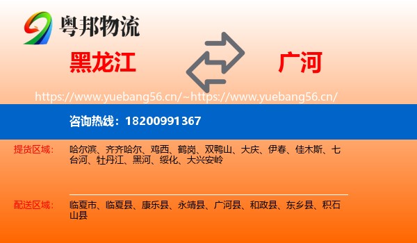 黑龙江到广河县物流
