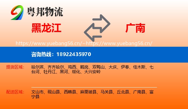黑龙江到广南县物流