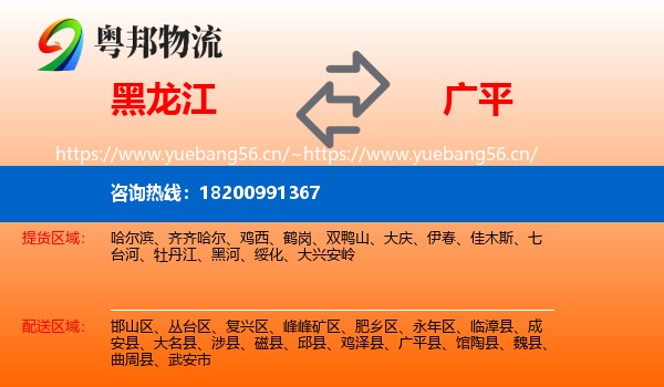 黑龙江到广平县物流