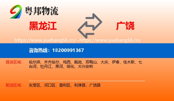黑龙江到广饶县物流